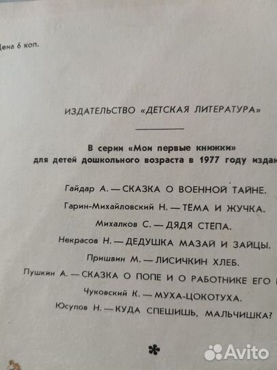Детские книги СССР