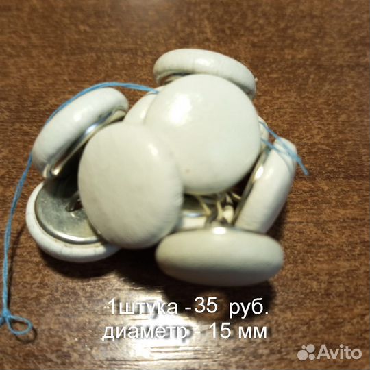 Кожаные, деревянные и буклированные пуговицы