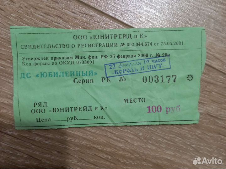 Билеты на Король и шут 2000,2001,2002