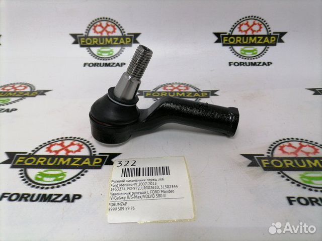 Рулевой наконечник передний левый Ford Mondeo-Iv