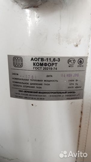 Газовый котёл аогв-11.6-3