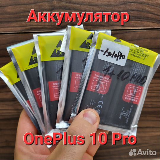Аккумулятор OnePlus 10 Pro Премиум копия ориг. АКБ
