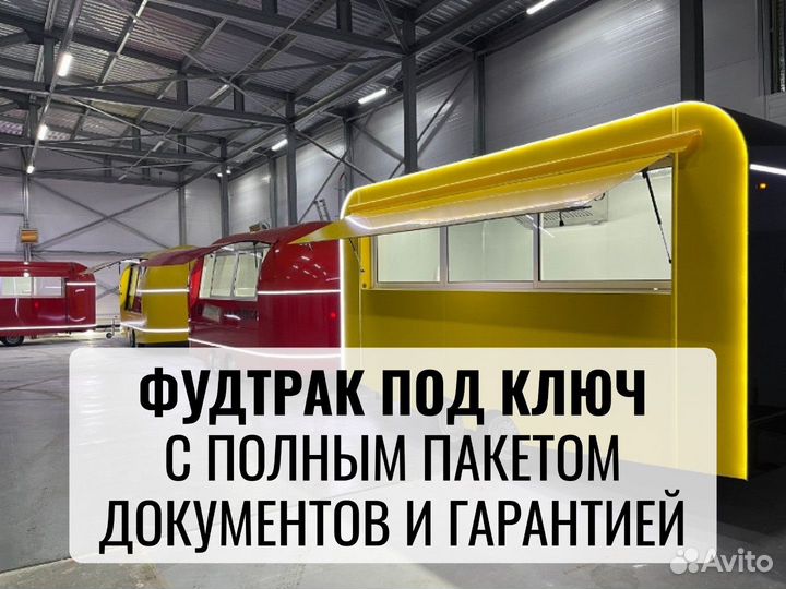 Фудтрак, автолавка, торговый прицеп купава