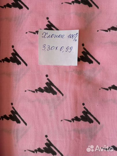 Отрезы ткани из СССР