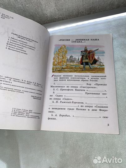 Рабочая тетрадь музыка