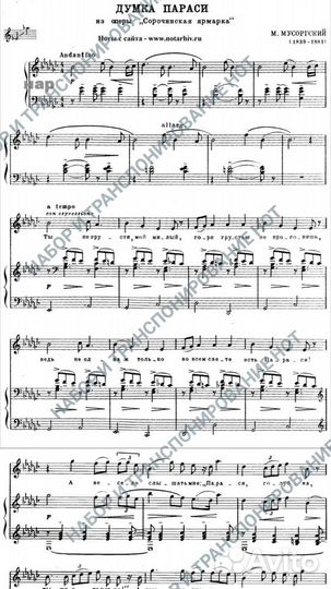 Набор и транспонирование нот