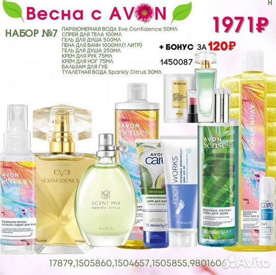 Косметика Avon