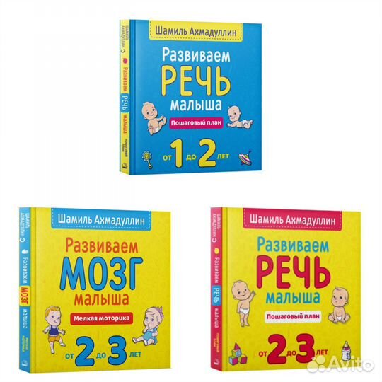Развивающие книги Шамиль Ахмадуллин