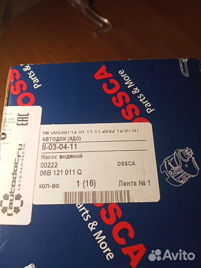 Водяной насос