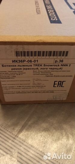 Ботинки для коньков и лыж