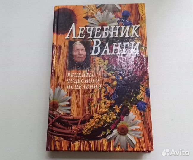 Рецепты ванги