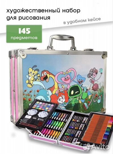 Чемоданчик юного художника 145 предметов