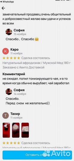 Медовый энергетик для интимной жизни