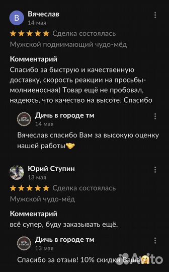 Чудо- мёд для него 100 мл