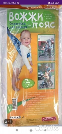 Вожжи для ребенка