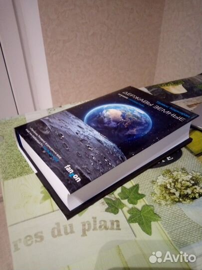 Т. Коркоран. Державы земные