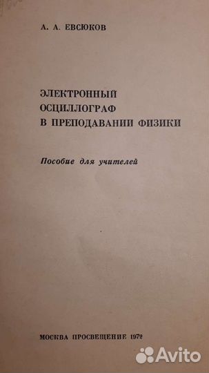 Электронный осциллограф в преподавании физики