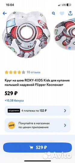 Круг на шею для купания