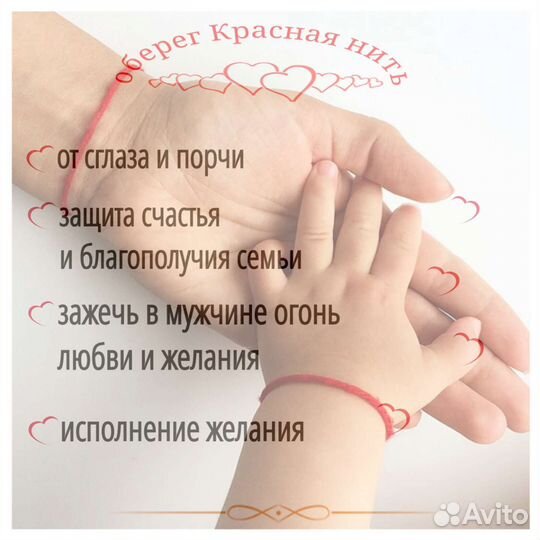 Браслет красная нить