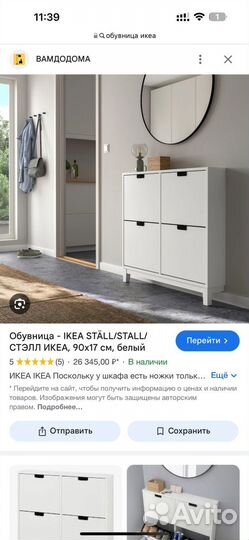 Фурнитура икеа для обувницы