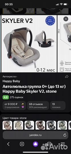 Автолюлька