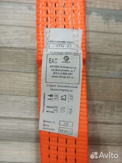 Текстильные кольцевые стропы, 3 метра и 2 метра