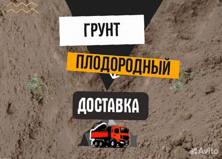 Грунт растительный