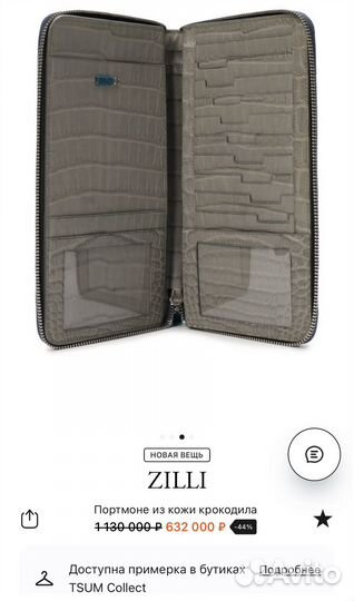 Zilli (страус) Оригинал