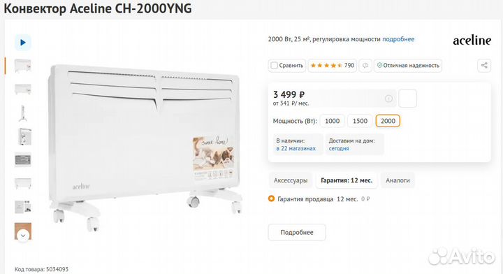 Конвектор Aceline 2 кВт (Новый)