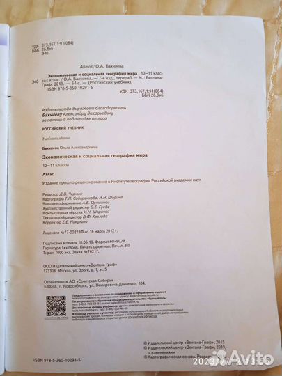 Атлас 10-11 класс Экономическая и социальная
