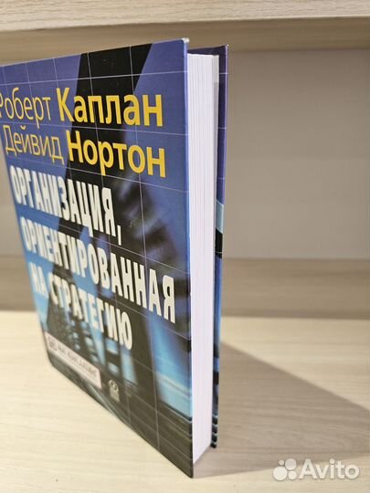 Организация ориентированная на стратегию