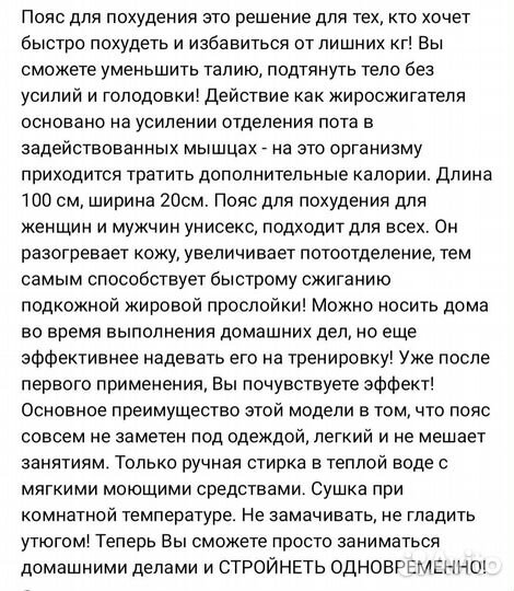 Пояс для фитнеса. Для похудения