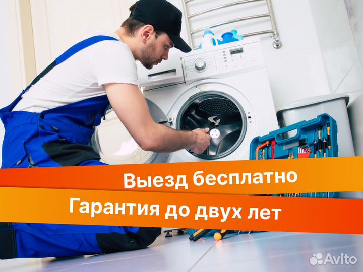 Ремонт стиральных машин. Срочный выезд. Частник