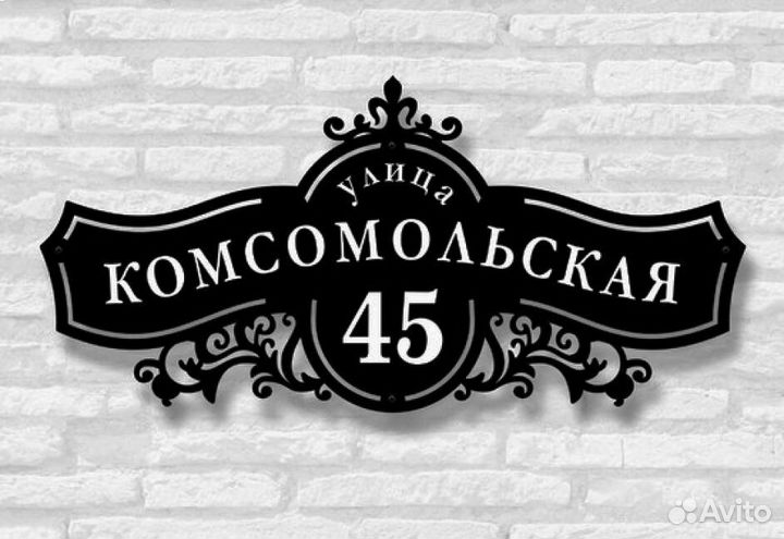 Указатель с адресом на дом