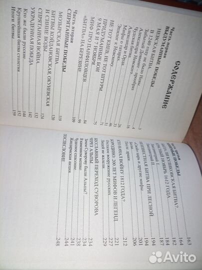 Таинственные победы и сражения. Голденков 2014г