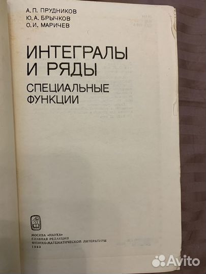 Прудников Брычков Маричев Интегралы и ряды