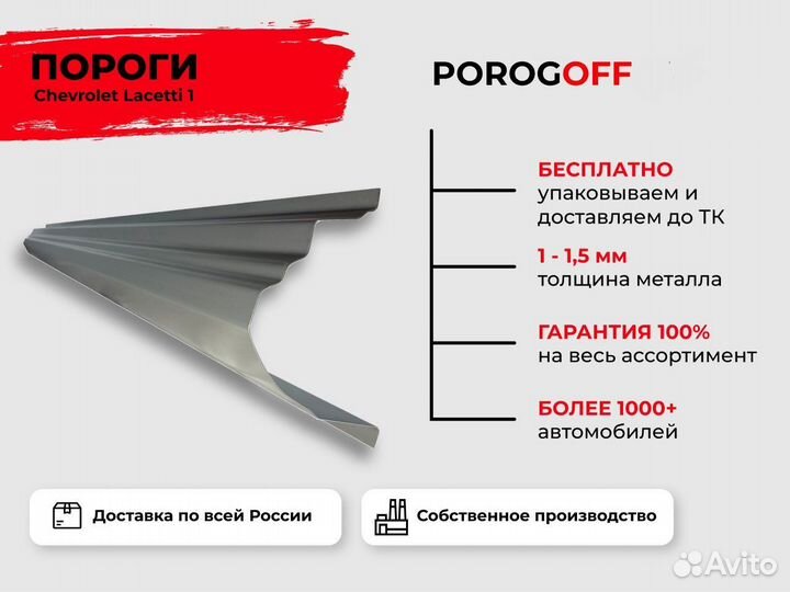 Ремонтные пороги Chevrolet Lacetti Хэтчбек