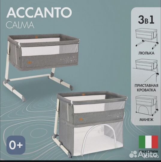 Приставная кроватка, манеж Nuovita accanto calma
