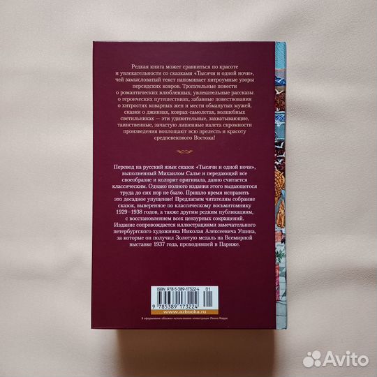 Тысяча и одна ночь Азбука Иностранка Большие Книги