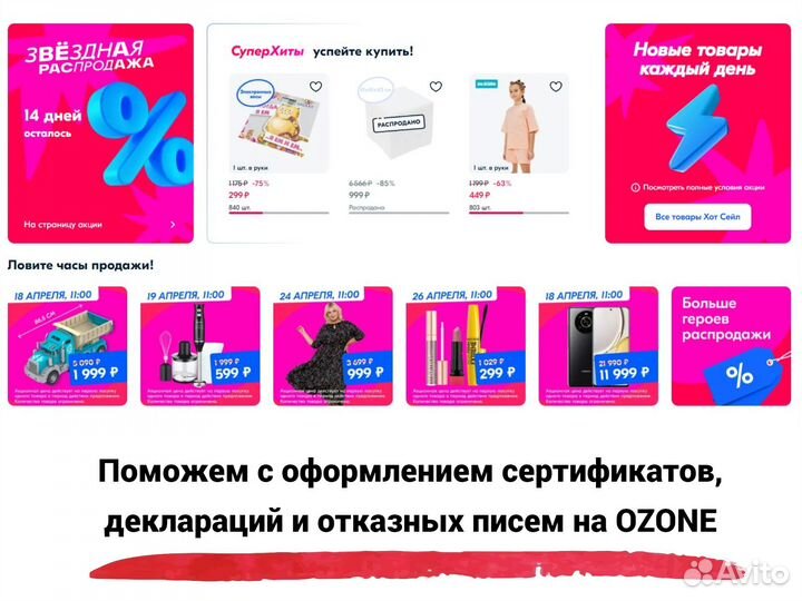 Сертификация товаров и продукции для Маркетплейсов