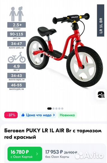 Велосипед Trek 16, Беговел Puky LR L