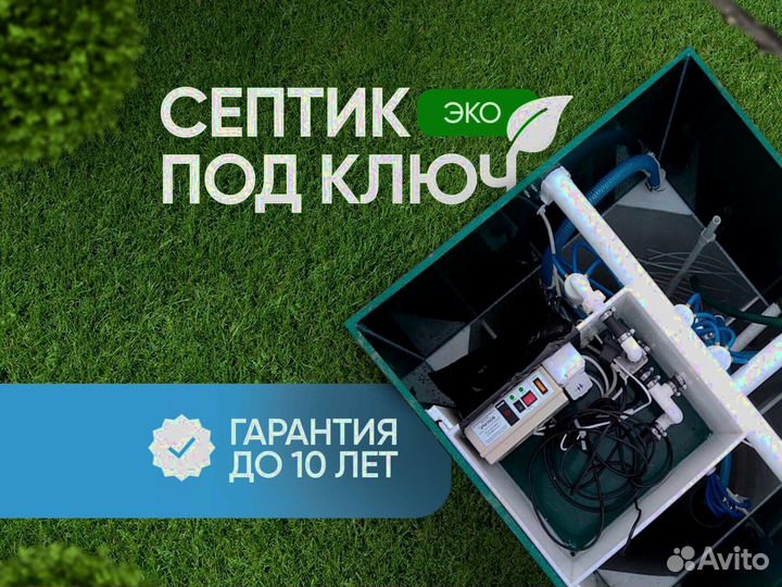 Септик