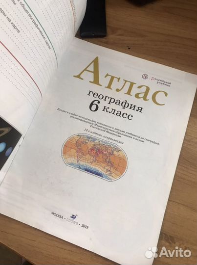 Атлас по географии и истории 6класс