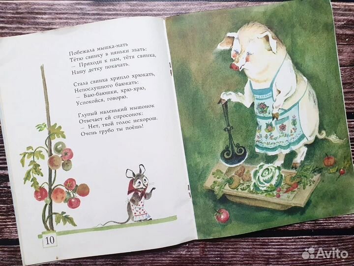 Маршак. Сказка о глупом мышонке. 1989 г