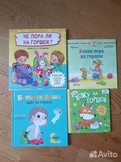 Книги для приучения к горшку