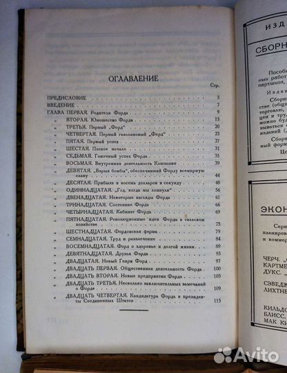 Книга Генри Форд 1927г 2шт