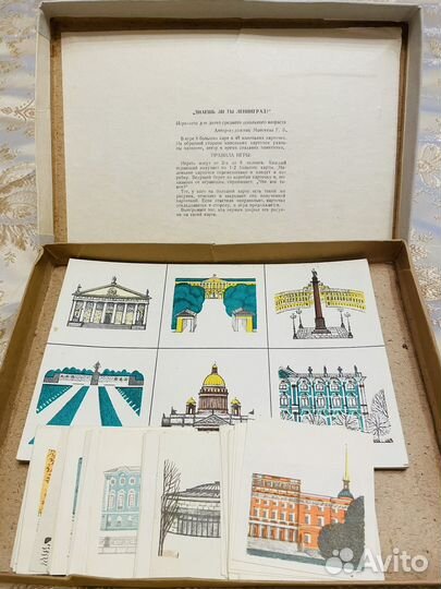 Лото СССР. Знаешь ли ты Ленинград