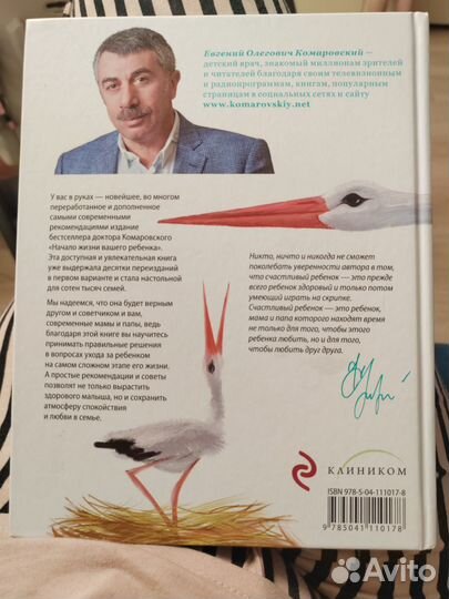 Комаровский начало жизни вашего ребенка