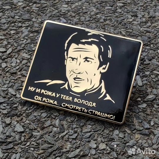 Значки В.С.Высоцкий Место Встречи Изменить Нельзя