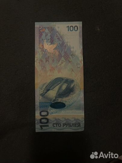 Олимпиада сочи 2014 банкнота